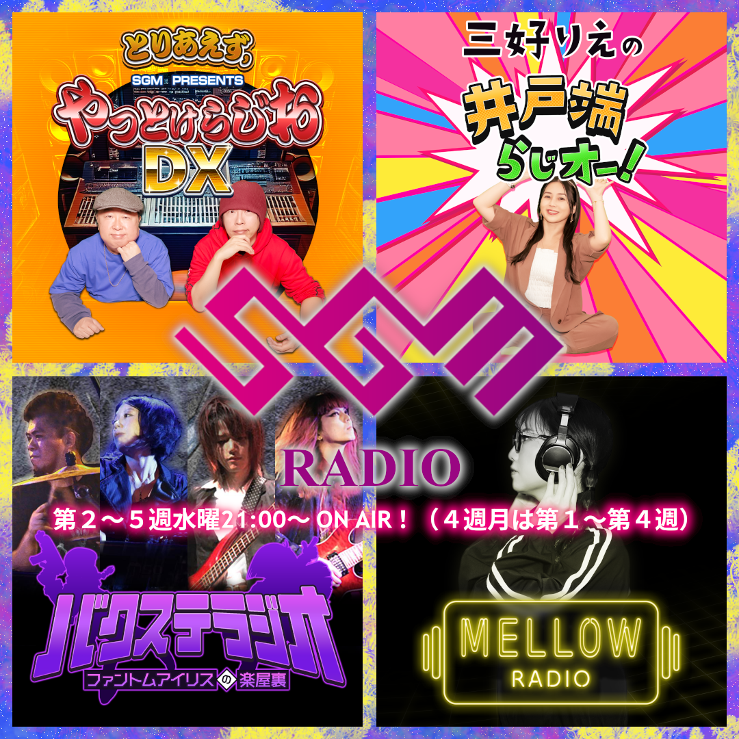 SGM公式Youtubeチャンネル【SGM CHANNEL】OPEN！